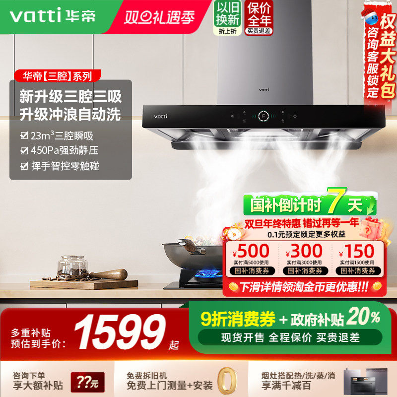 华帝180/s3顶吸式抽油烟机家用厨房大吸力以旧换新补贴官方旗舰