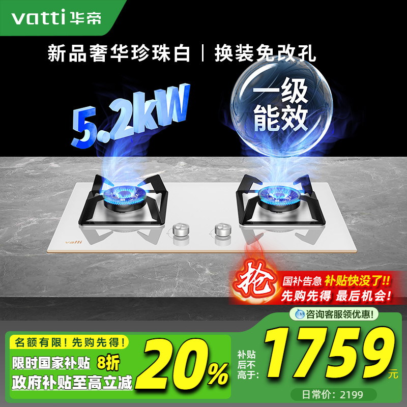 华帝燃气灶家用双灶天然气煤气灶