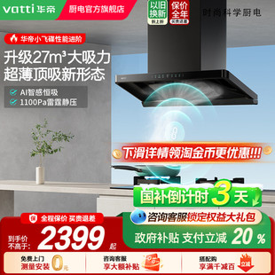 华帝小飞碟S35Pro 超薄家用油烟机大吸力抽油烟机官方旗舰店正品