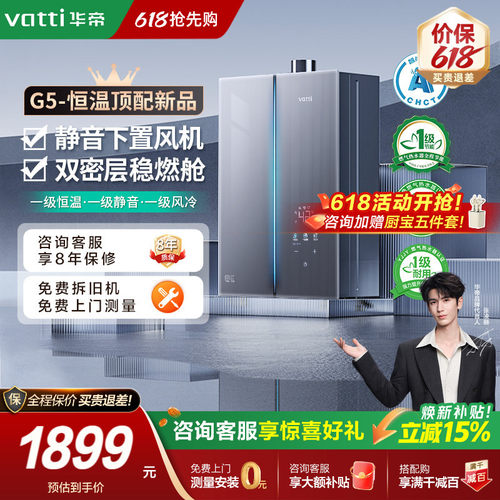 焕新优选华帝小恒星燃气热水器燃气家用天然气热水器燃气官方G5