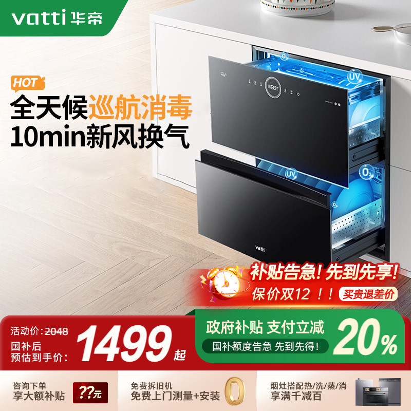 华帝嵌入式消毒柜家用小型i13035