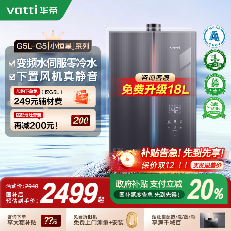 政府补贴15%华帝零冷水热水器