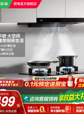 华帝129T/144T超薄顶吸油烟机大吸力家用厨房吸抽油烟机官方旗舰