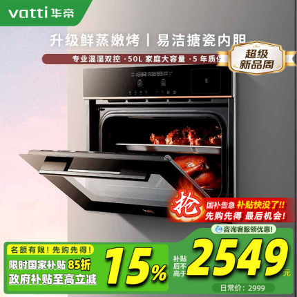 华帝i23022蒸烤一体机嵌入式家用蒸烤箱大容量电蒸箱二合一智能