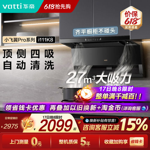 华帝K8小飞翼27风量变频冲浪洗