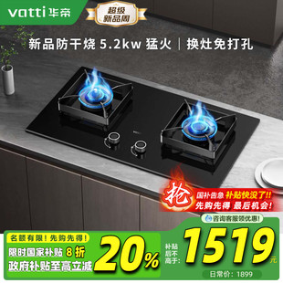 华帝燃气灶i10301F煤气灶台嵌家用天然气炉灶具液化气厨电旗舰店
