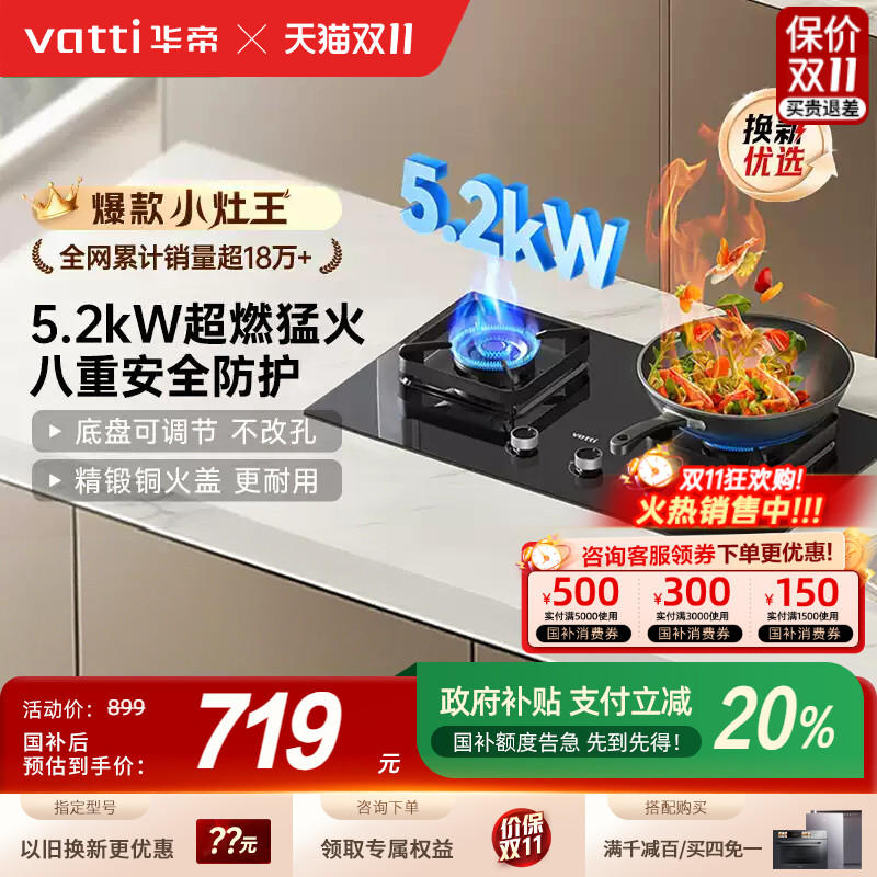 [政府补贴]华帝燃气灶5.2KW官方