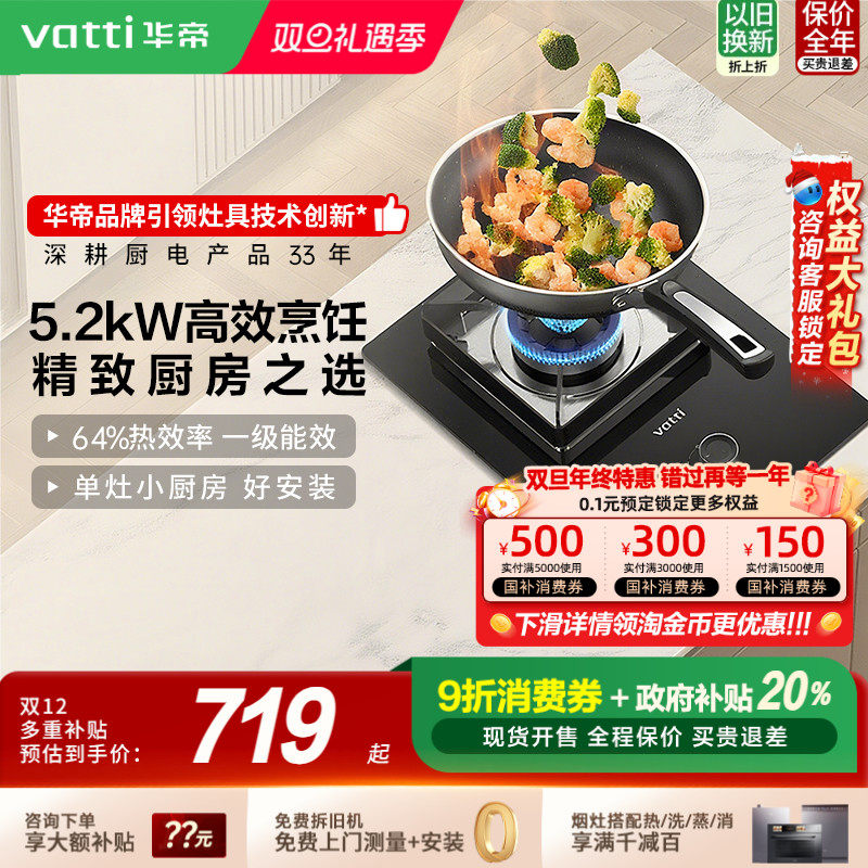 华帝燃气灶煤气灶家用单灶嵌入式