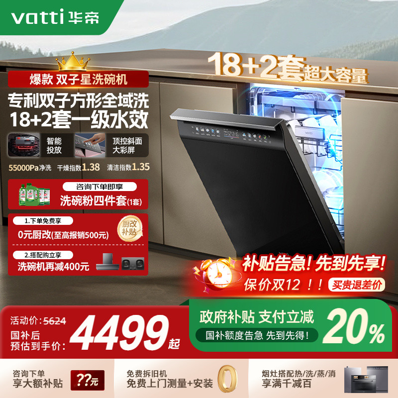 华帝18套洗碗机全自动家用嵌入独立式消毒烘干一体双子星D3000max