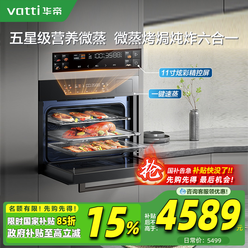 华帝嵌入式微蒸烤一体机