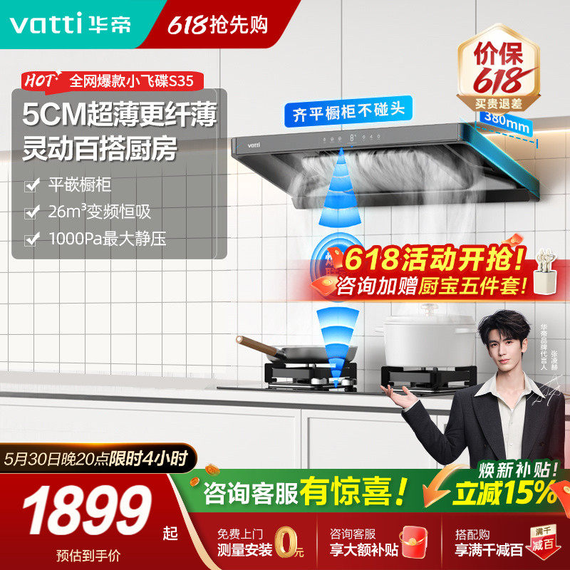华帝超薄S35烟灶联动套装抽油烟机燃气灶套餐家用官方旗舰
