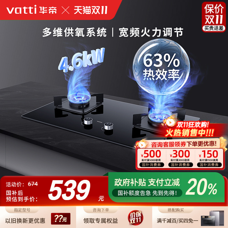 华帝i10082B燃气灶台嵌两用