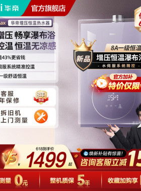 华帝燃气热水器552A/165恒温增压一级静音家用天然气强排节能官方