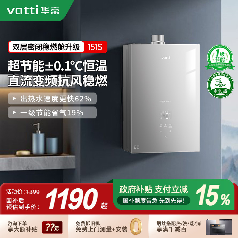 [爆限时立减100]华帝燃气热水器