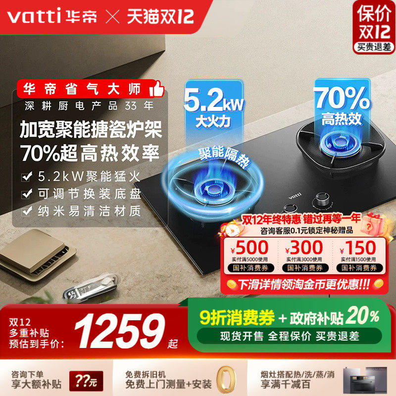 双11爆款华帝官方5.2猛火灶