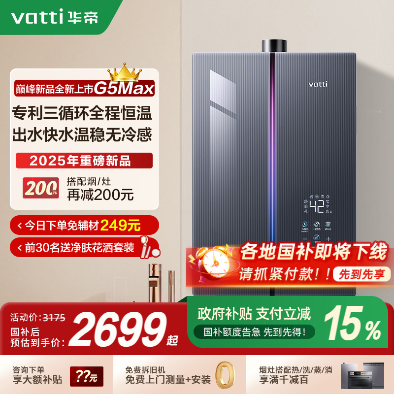 [新品]华帝燃气热水器恒温无冷感