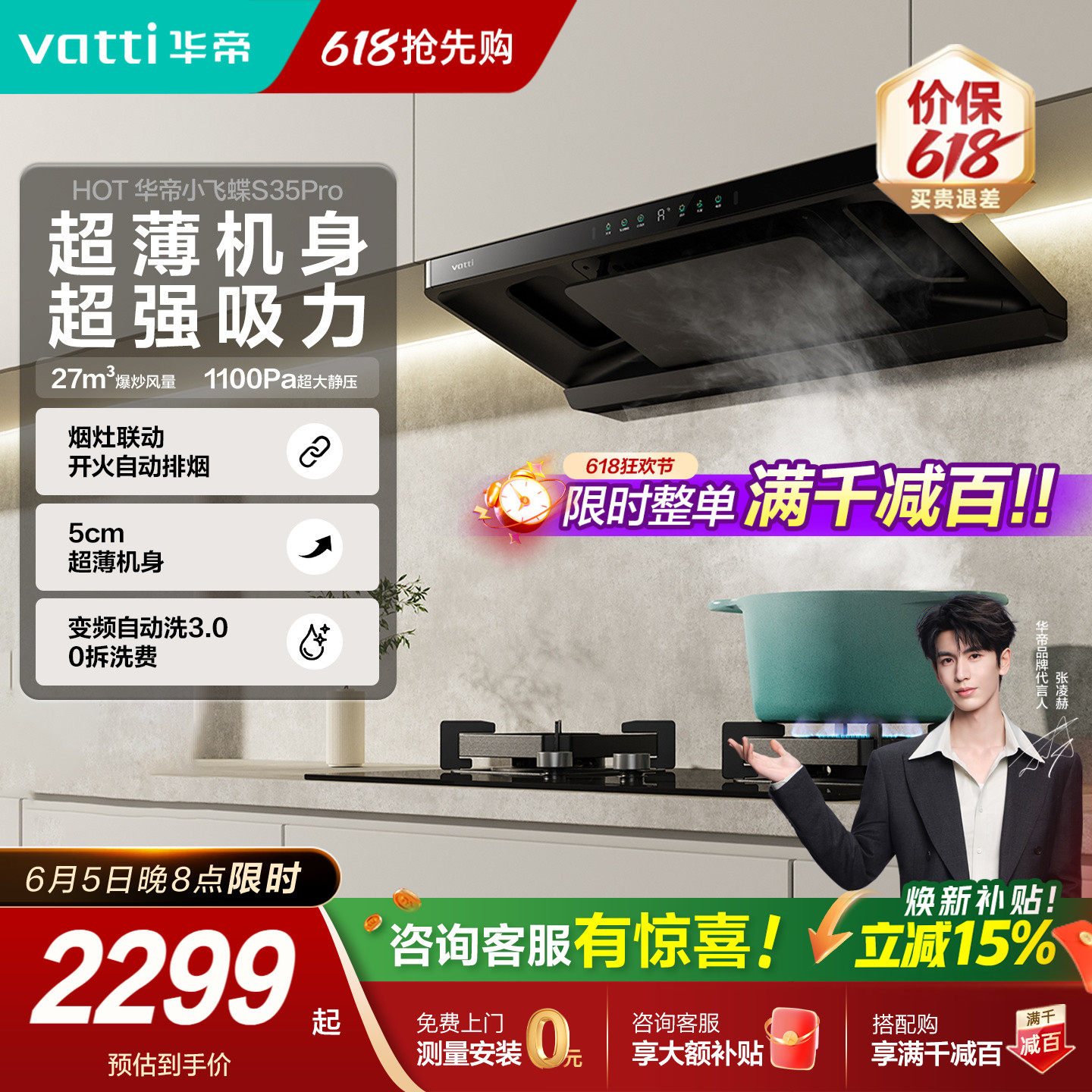 华帝小飞碟S35/S35P自动洗欧式顶吸抽油烟机家用大吸力官方旗舰店