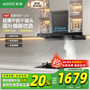s7家用厨房大吸力油烟机变频自动洗油烟机欧式 华帝255 官方旗舰店