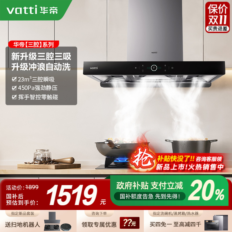 华帝i11179侧吸油烟机家用自清洁