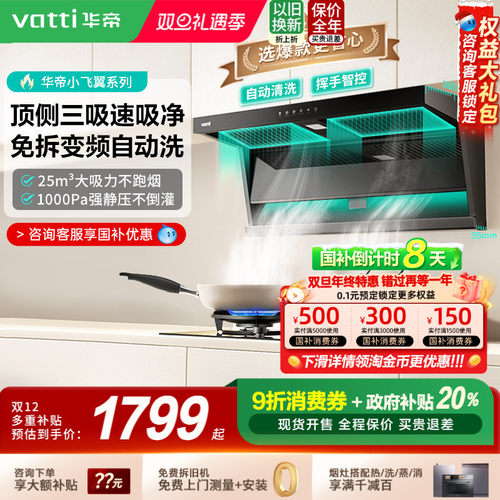 以旧换新华帝小飞翼K7油烟机正品