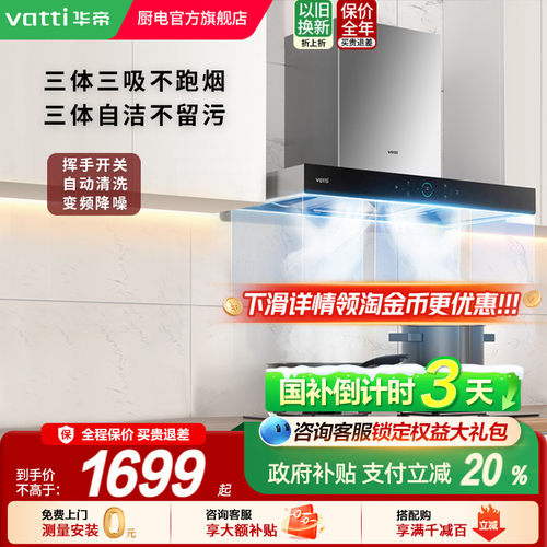 以旧换新补贴20%华帝S7烟灶套装