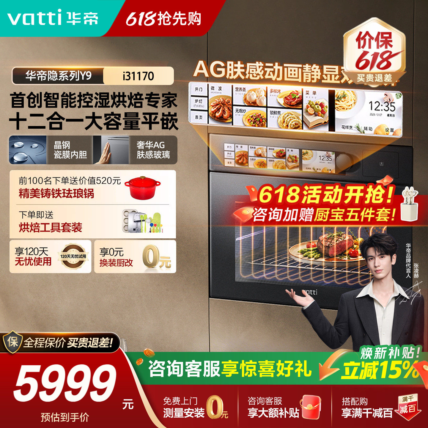 【张凌赫同款】华帝隐系列Y9微蒸烤一体机嵌入式家用电蒸烤箱微波