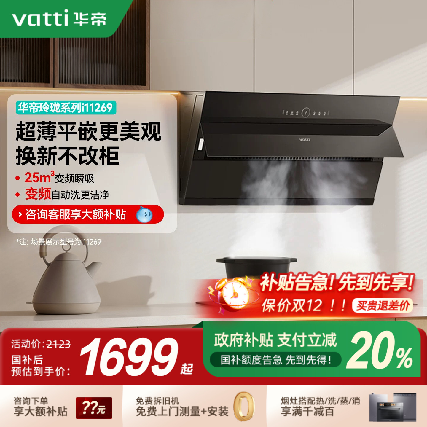 【华帝限时爆款】自动清洗油烟机