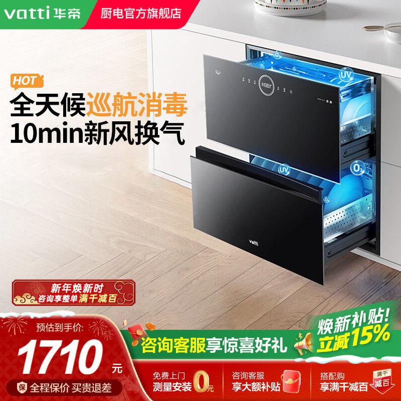 华帝i13035消毒柜家用小型嵌入式厨房碗柜碗筷消毒烘干官方旗舰店