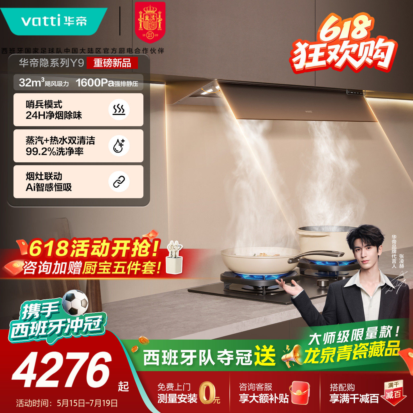 华帝Y9蒸水洗抽吸油烟机超薄顶侧一体家用厨房燃气灶套装官方旗舰