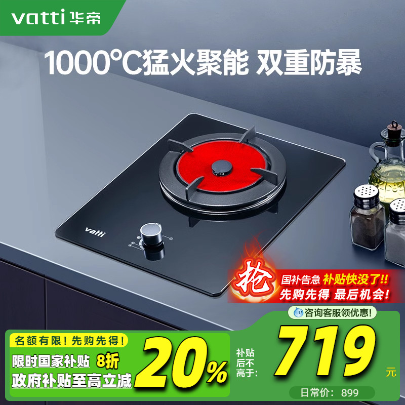 华帝聚能灶燃气灶家用单灶嵌入式