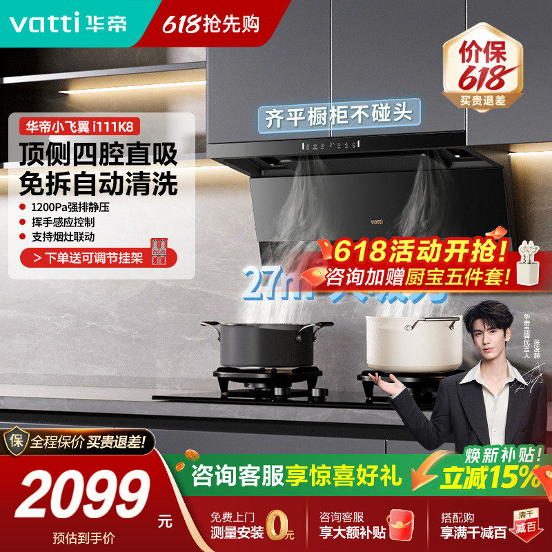 华帝小飞翼K8自清洗抽吸油烟机顶侧双吸家用大吸力厨房燃气灶套装