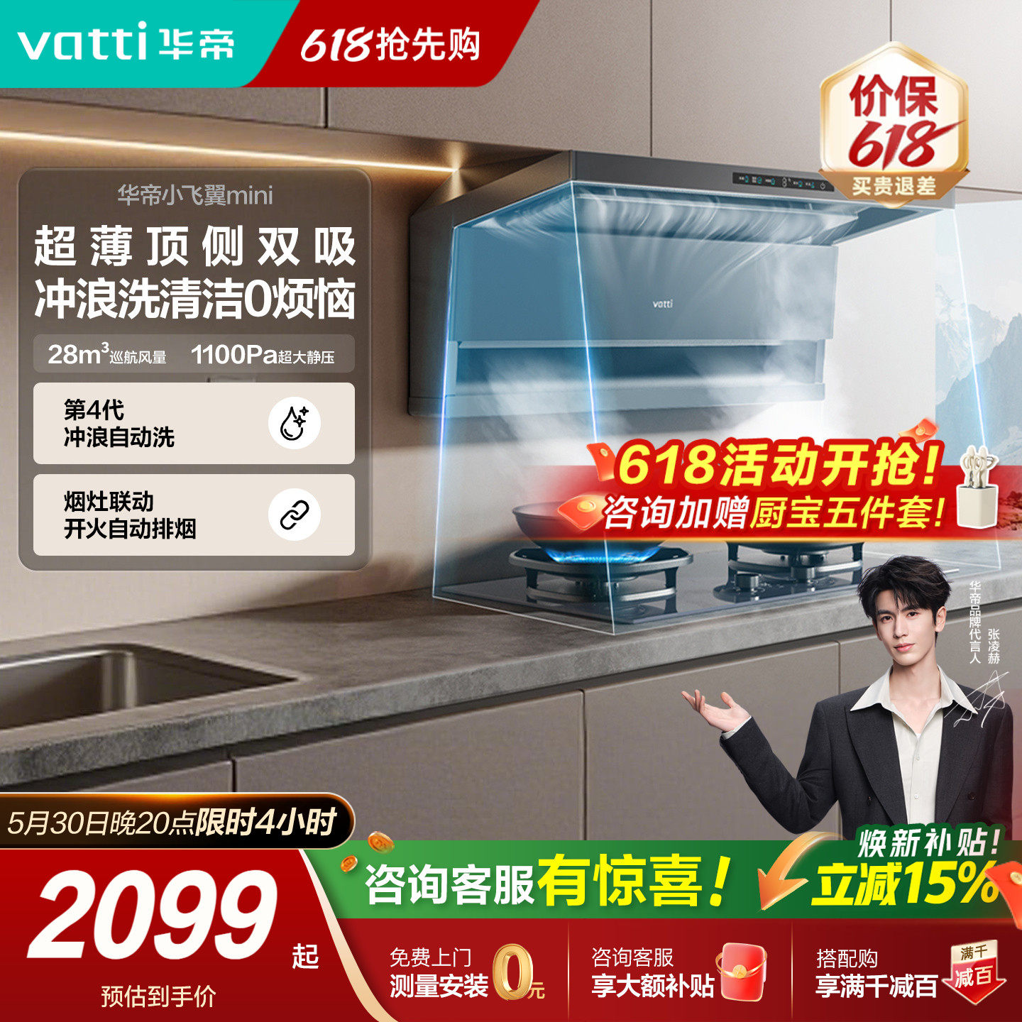 华帝小飞翼抽油烟机K9M/K8顶侧双吸一体家用厨房大吸力燃气灶套