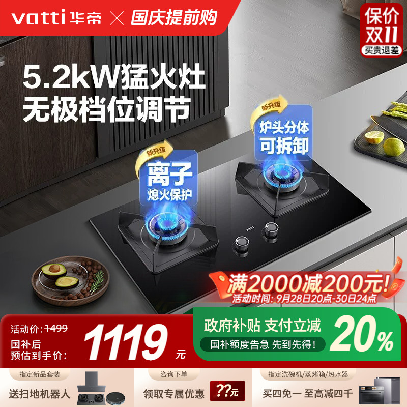 华帝燃气灶天然气家用双灶嵌入式