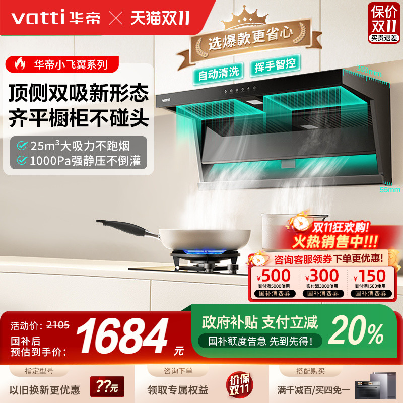 【以旧换新补贴】华帝K7油烟机