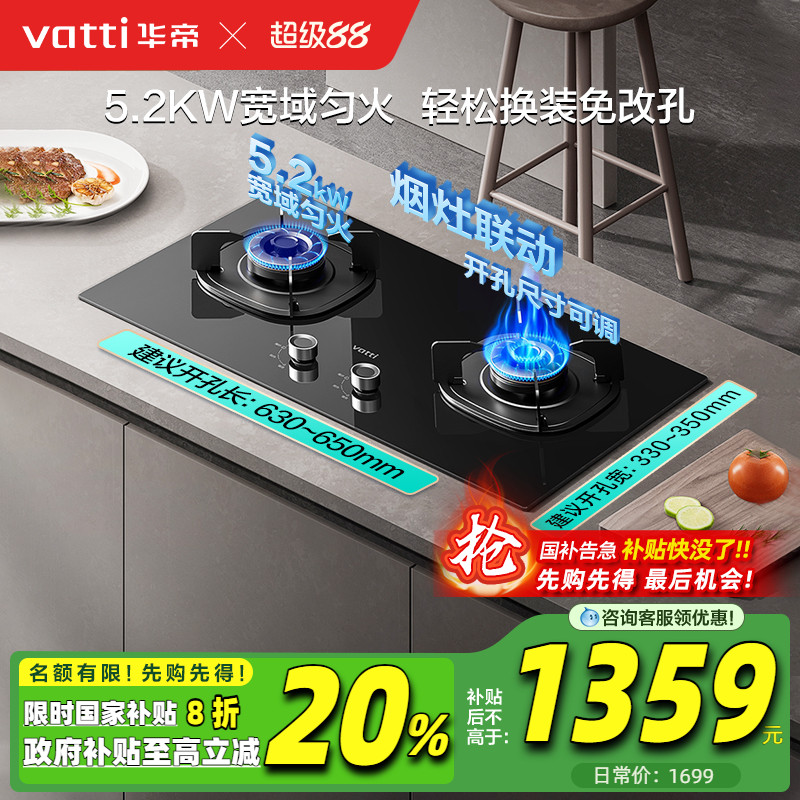 华帝i10301天然气双灶燃气灶