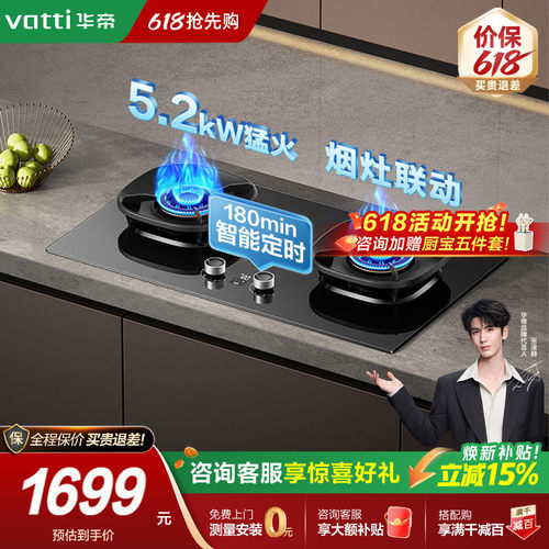 华帝三环火5.2KW定时燃气灶