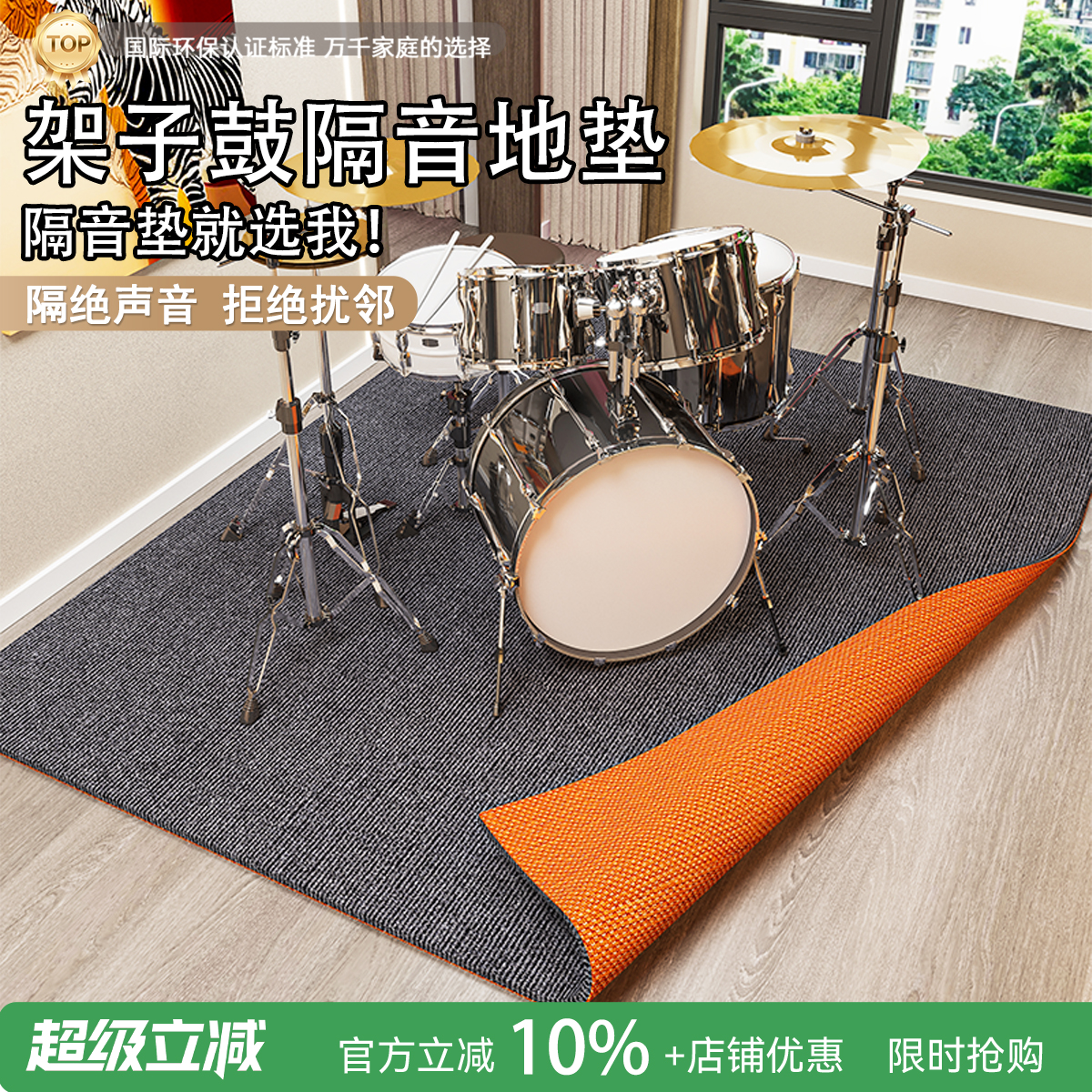 地垫架子鼓专用隔音减震垫家用卧室楼层加厚吸音降噪定制全铺地毯