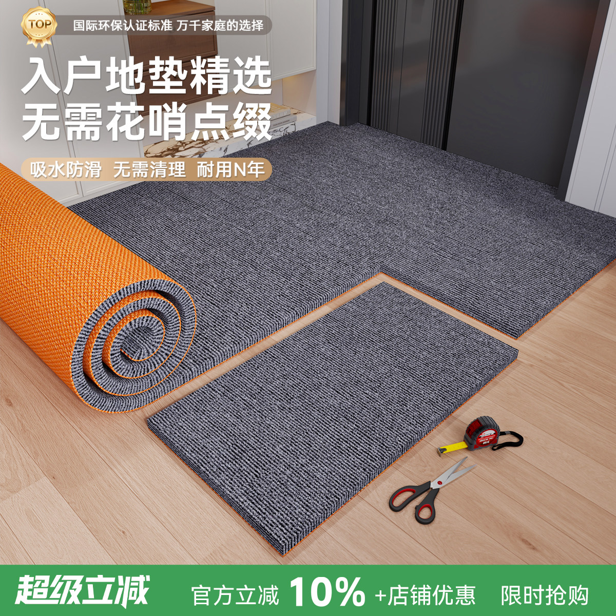 可裁剪入户门地垫防滑吸水耐脏垫