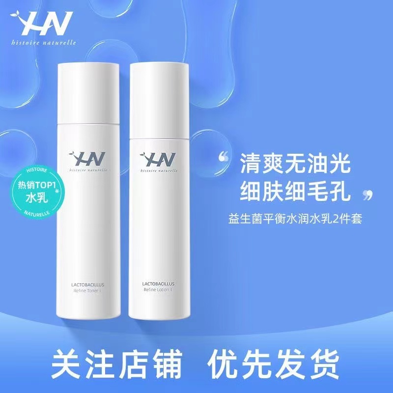 荷诺益生菌水乳两件套非礼盒保湿清爽男女学生护肤化妆品正品水润