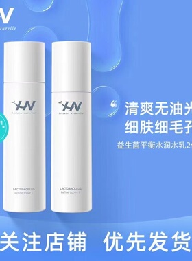 荷诺益生菌水乳两件套非礼盒保湿清爽男女学生护肤化妆品正品水润