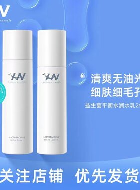 荷诺益生菌水乳两件套非礼盒保湿清爽男女学生护肤化妆品正品水润