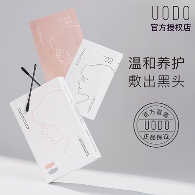 uodo正品清洁去黑头温和净透鼻贴