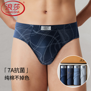 浪莎男士纯棉三角内裤2025新款透气抗菌裆宽松全棉底裤加肥加大码