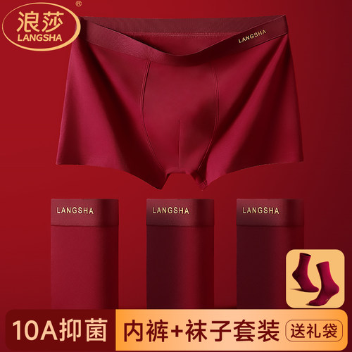 浪莎男士本命年纯棉酒红内裤礼盒