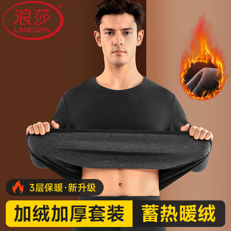 浪莎男士加绒加厚保暖内衣套装中老年秋冬季防寒高弹内搭秋衣秋裤