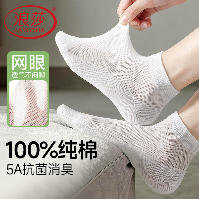 浪莎女款夏季薄款短袜纯棉吸汗防臭网眼透气全棉白色浅口短筒船袜