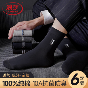 浪莎男士纯棉中筒袜抗菌防臭吸汗透气全棉四季通用商务袜长筒男袜