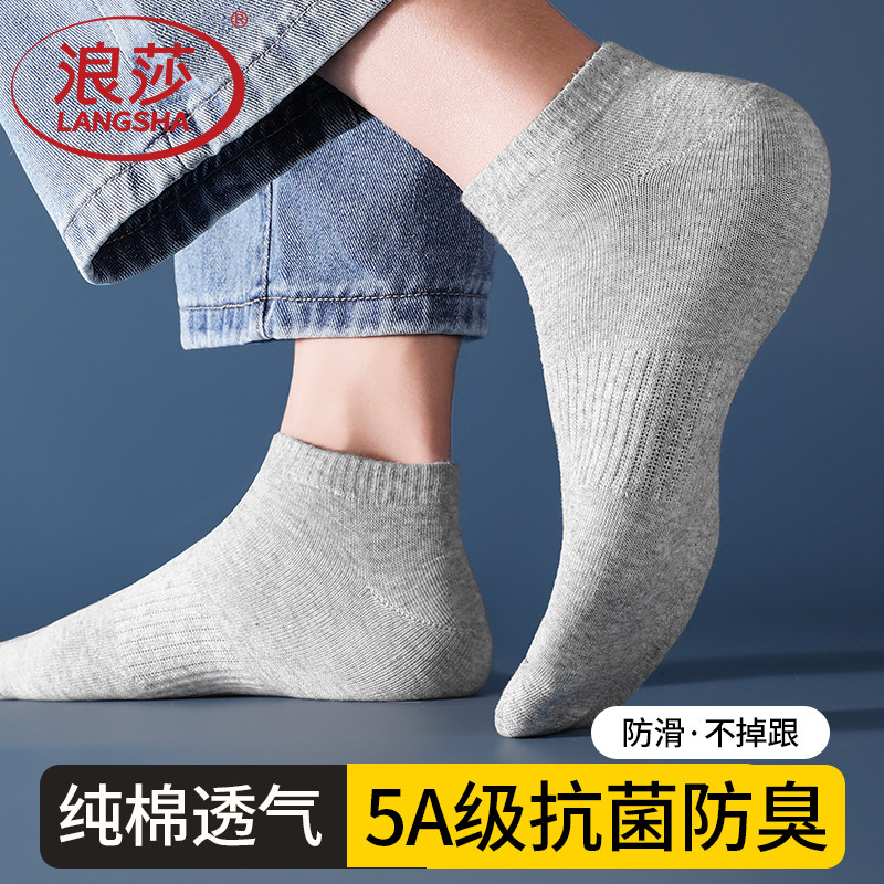 浪莎男士纯棉船袜2025新款吸汗透气抗菌防臭全棉防滑不掉跟浅口袜
