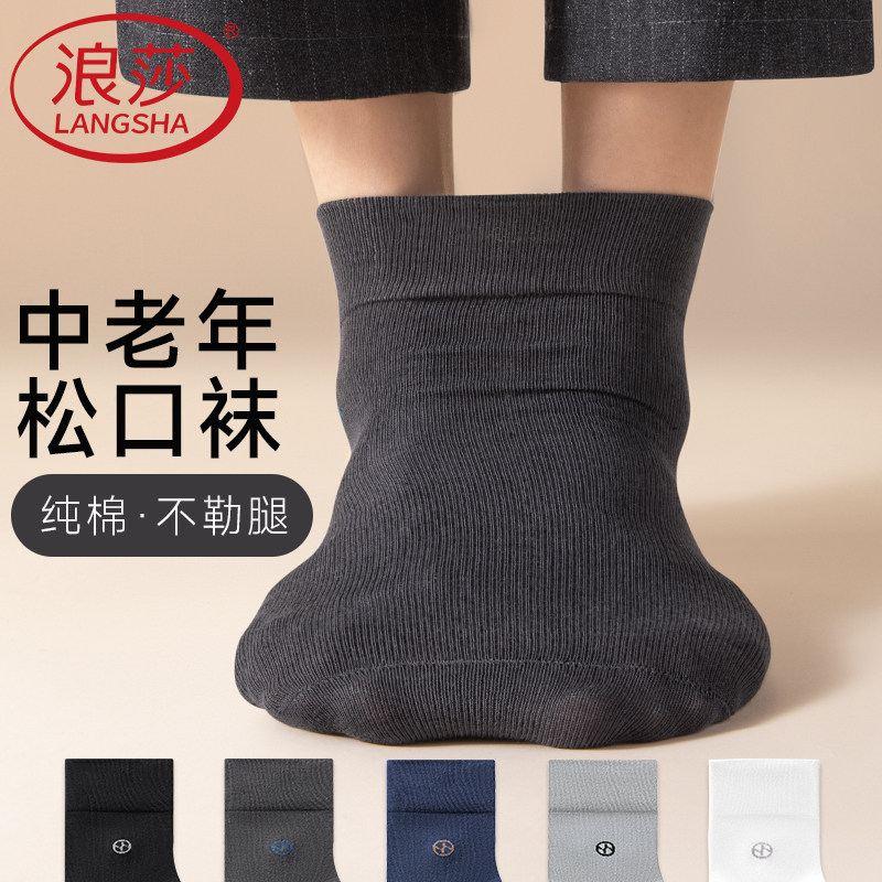 浪莎中老年脚肿不勒脚纯棉宽松口袜男士秋冬季加厚大码全棉中筒袜