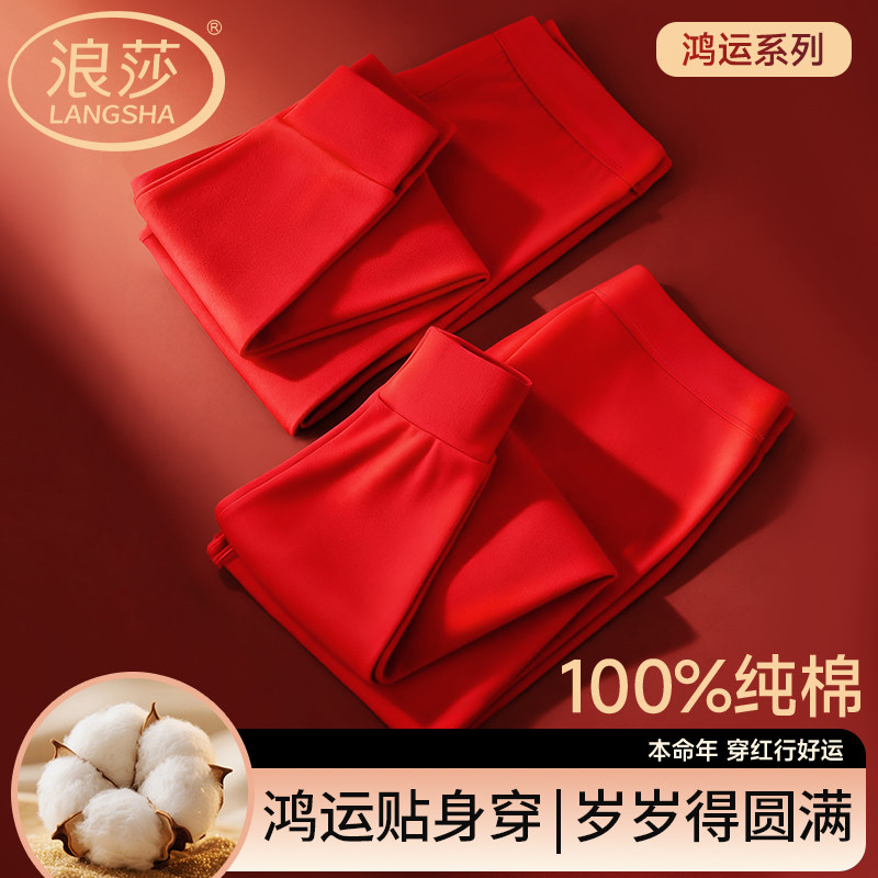 浪莎男士本命年纯棉秋裤套装2026属马红色保暖秋衣全棉毛裤打底衫